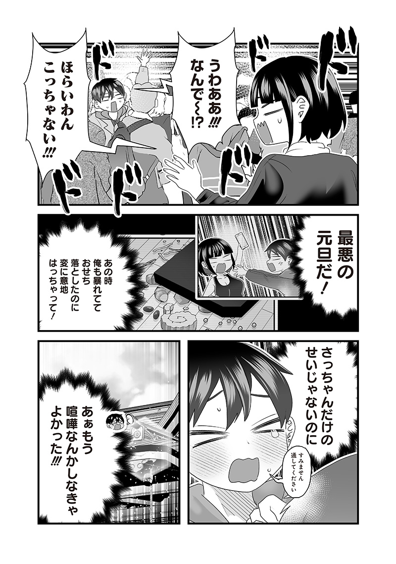 Sacchan to Ken-chan wa Kyou mo Itteru - Chapter 44.2 - Page 2
